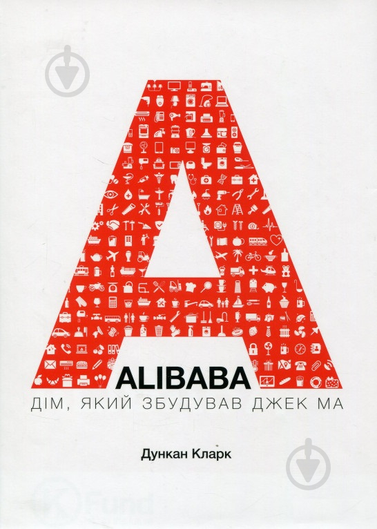 Книга Дункан Кларк «ALIBABA: Дім, який збудував Джек Ма» 978-966-136-349-5 - фото 1