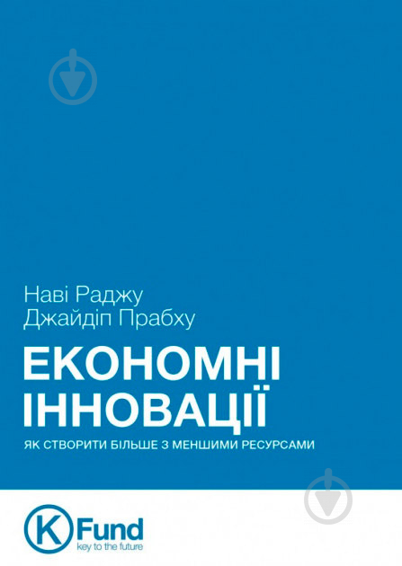 Книга «Экономные инновации» - фото 1