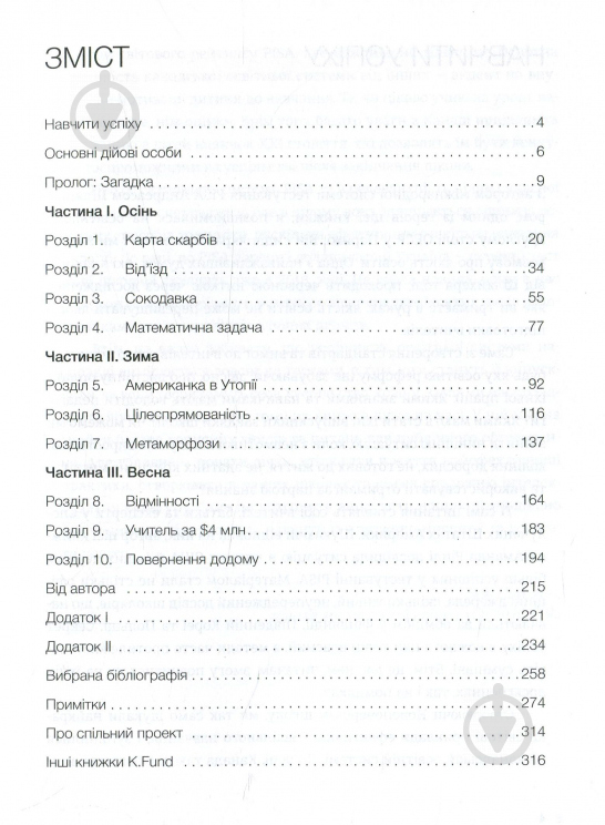 Книга Аманда Ріплі «Розумники. Як виховати успішну особистість» 978-966-136-418-8 - фото 2