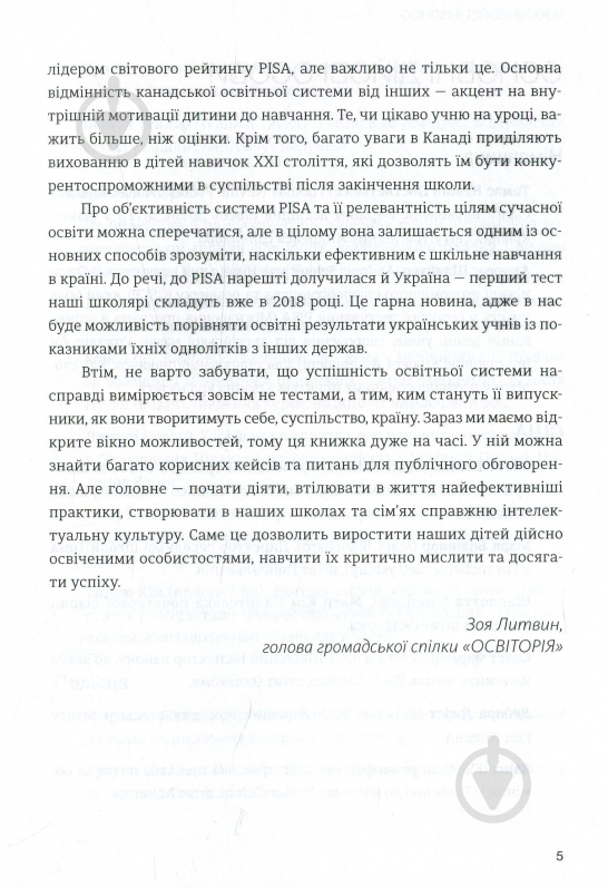 Книга Аманда Ріплі «Розумники. Як виховати успішну особистість» 978-966-136-418-8 - фото 4