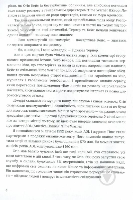 Книга Стив Кейс «IT-цунамі: як бізнесу вижити в третій хвилі інтернету» 978-966-136-425-6 - фото 5