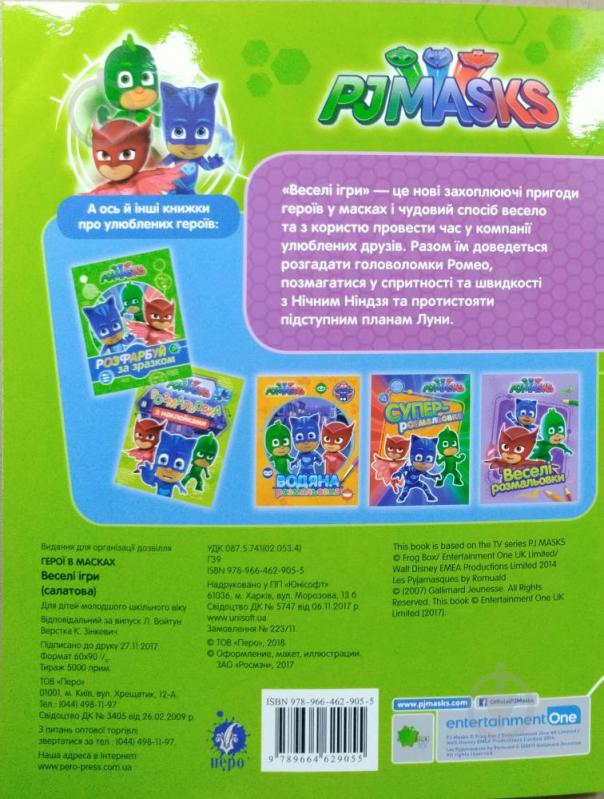 Розмальовка «PJ Masks. Веселі ігри (салатова)» 978-966-462-905-5 - фото 2