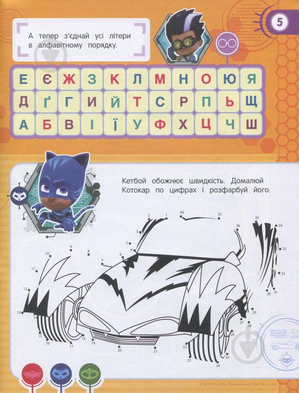 Розмальовка «PJ Masks. Веселі ігри (синя)» 978-966-462-906-2 - фото 4