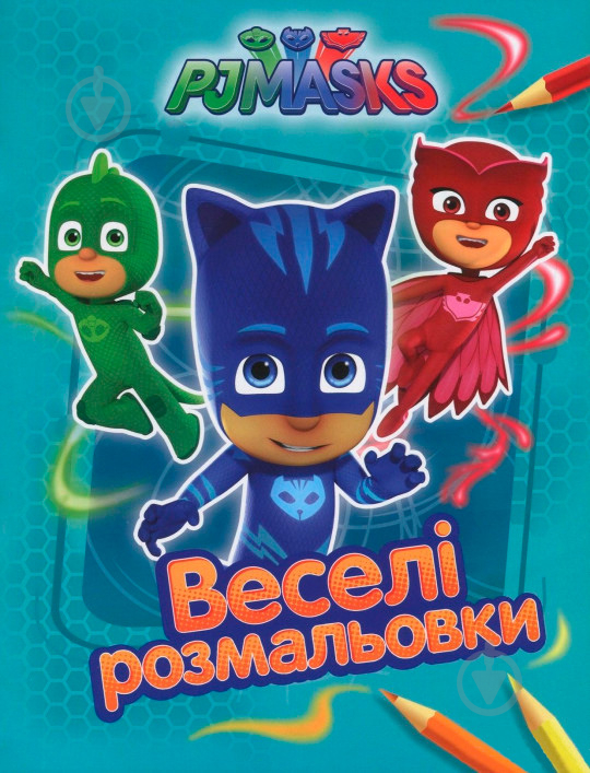 Раскраска «PJ Masks. Веселі розмальовки (блакитна)» 978-966-462-895-9 - фото 1