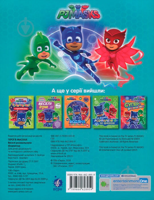 Раскраска «PJ Masks. Веселі розмальовки (блакитна)» 978-966-462-895-9 - фото 2