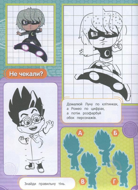 Раскраска «PJ Masks. Суперрозмальовка (оранжева)» 978-966-462-903-1 - фото 4