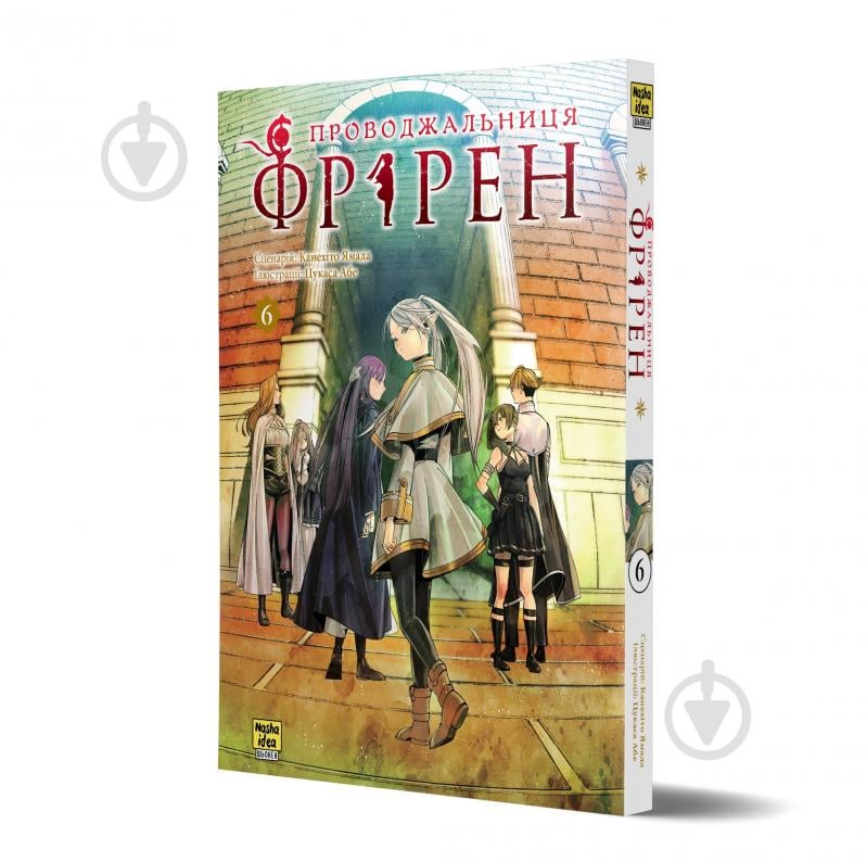 Книга Канехіто Ямада «Проводжальниця Фрірен. Том 6» 978-617-8636-31-9 - фото 1