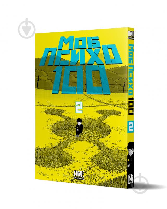 Книга One «Моб Психо 100. Том 2» 978-617-8516-99-4 - фото 1