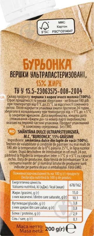 Сливки ТМ Бурьонка 15% ультрапастеризованные 200 г - фото 3