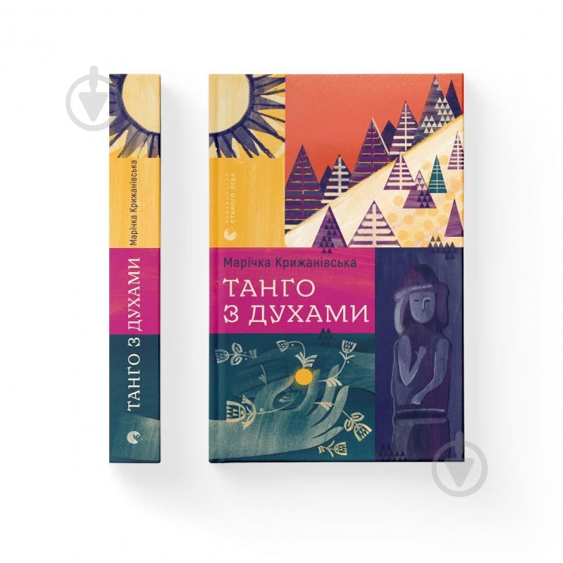 Книга Маричка Крыжановская «Танго з духами» 978-966-448-209-4 - фото 1