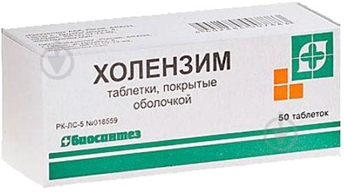Холензим в/о №50 таблетки - фото 1