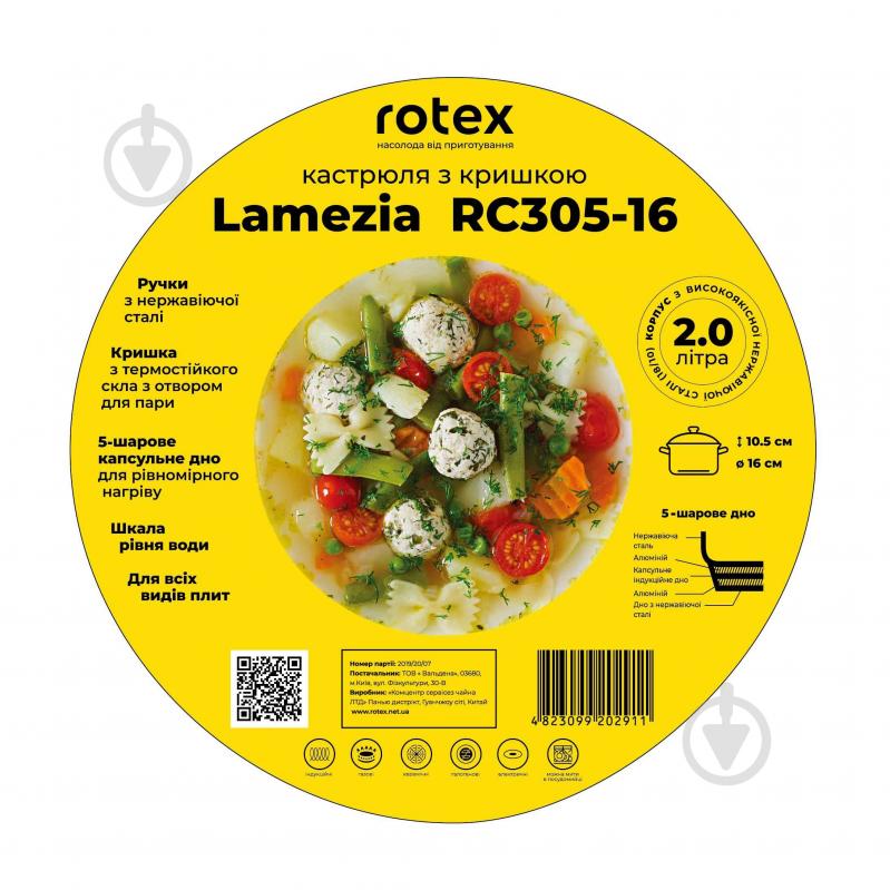 Каструля Rotex 2 л Lamezia RC305-16 - фото 2
