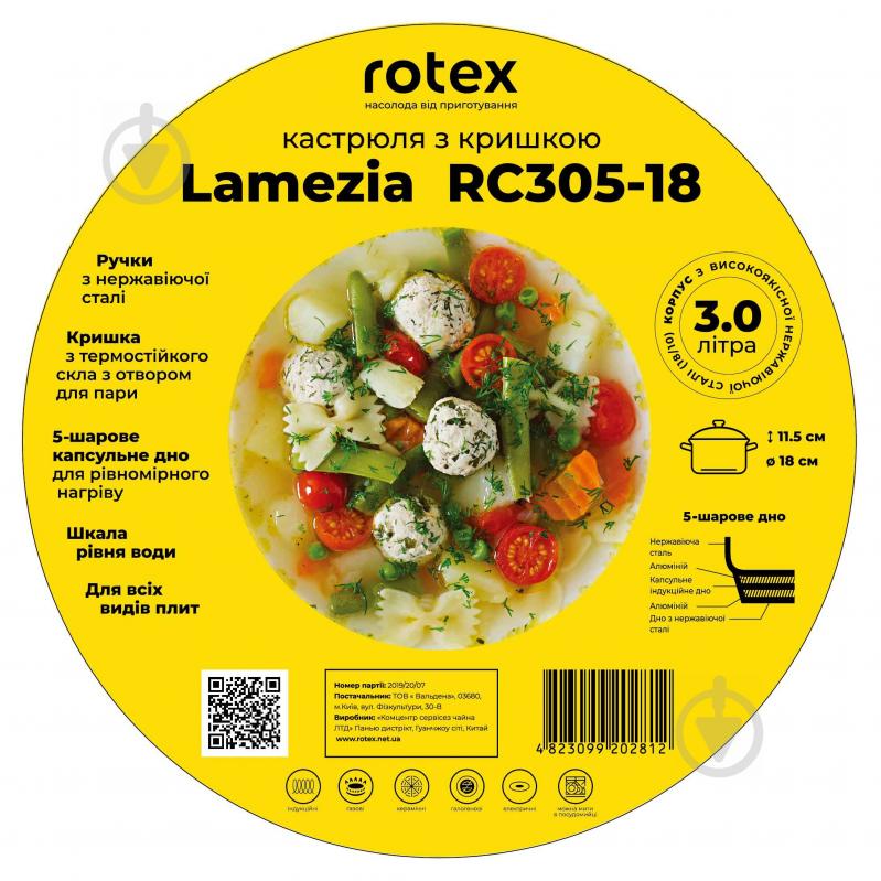 Каструля 3 л Lamezia RC305-18 Rotex - фото 2