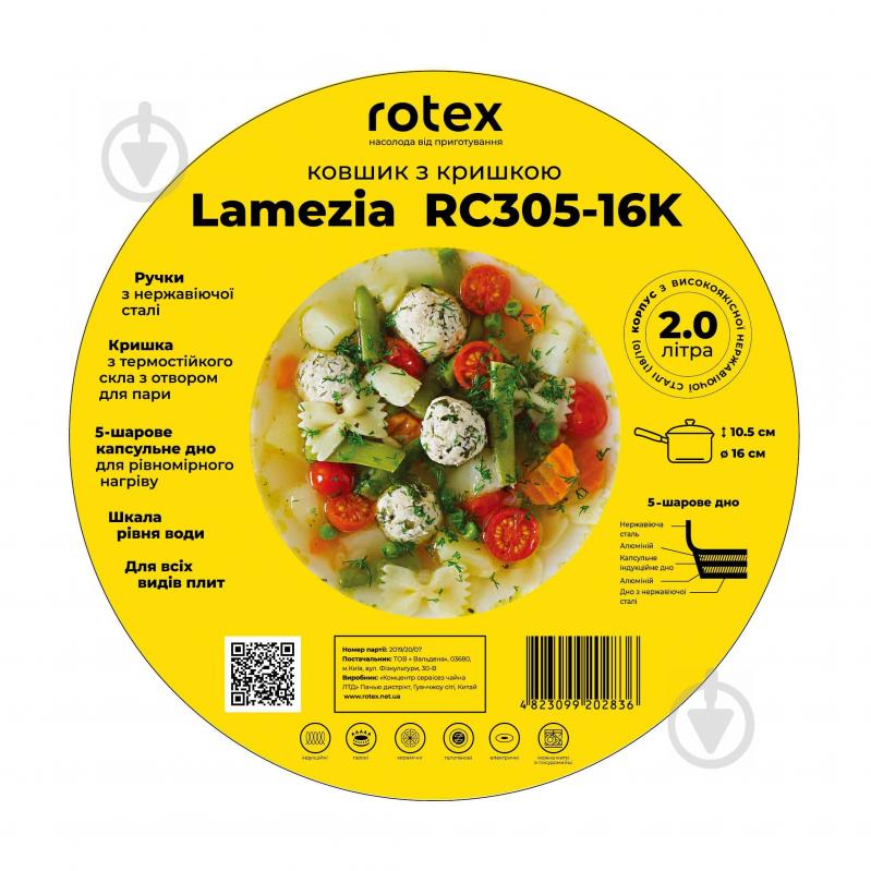 Ківш з кришкою 2 л RC305-16K Lamezia Rotex - фото 2