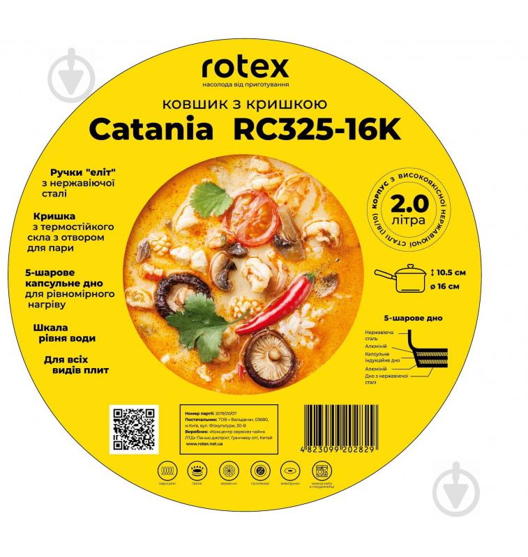 Ківш з кришкою 2 л Catania RC325-16K Rotex - фото 2