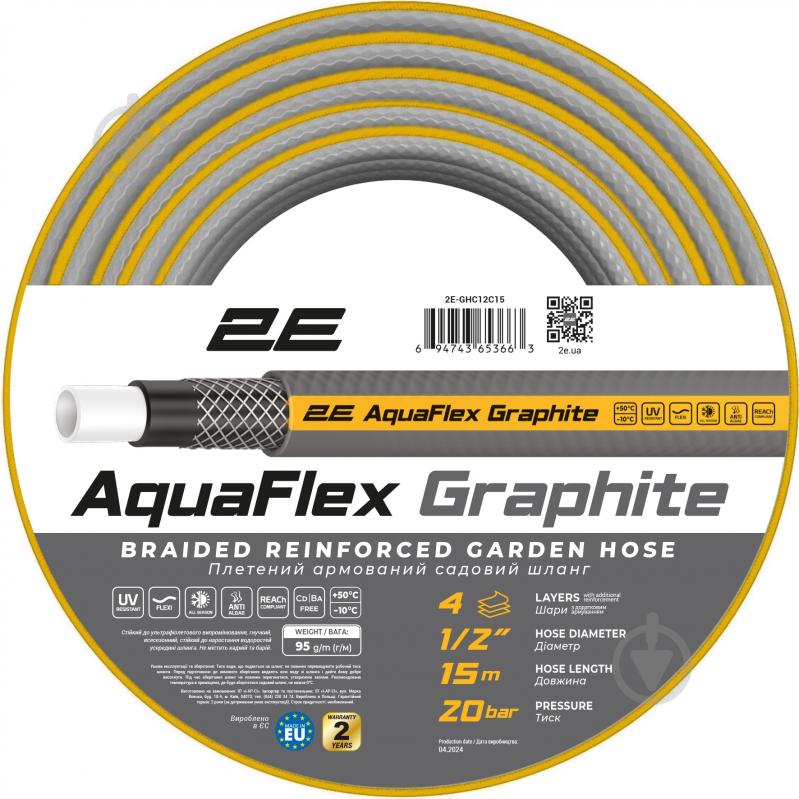 Шланг для полива 2E AquaFlex Graphite 1/2" 15 м (2E-GHC12C15) - фото 1