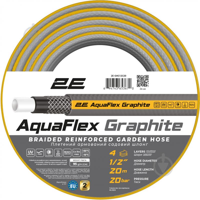 Шланг для полива 2E AquaFlex Graphite 1/2" 20 м (2E-GHC12C20) - фото 1