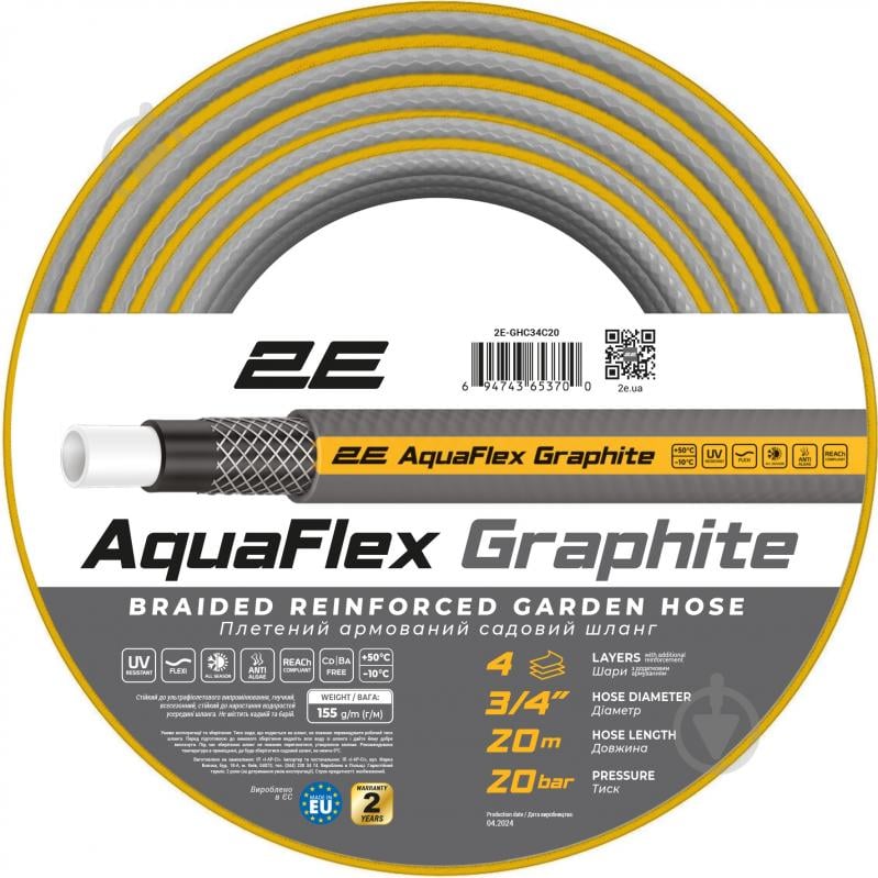 Шланг для полива 2E AquaFlex Graphite 3/4" 20 м (2E-GHC34C20) - фото 1