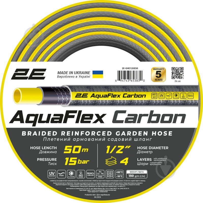 Шланг для полива 2E AquaFlex Carbon 1/2" 50 м (2E-GHE12GE50) - фото 1