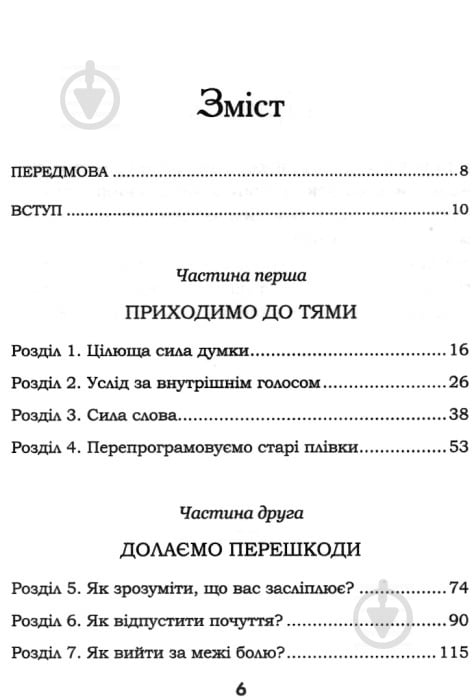 Книга Луиза Хей «Целебная сила мысли» 978-617-12-5087-1 - фото 3