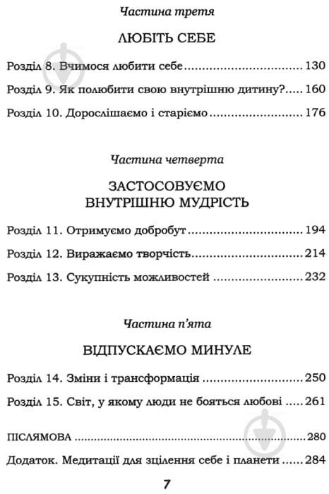 Книга Луиза Хей «Целебная сила мысли» 978-617-12-5087-1 - фото 4