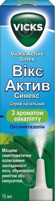 Вікс Актив Сінекс спрей 0,5 мг 15 мл - фото 2