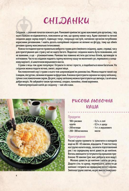 Книга Леся Кравецкая «Вкусно с Лесей Кравецкой. Простые блюда на каждый день» 978-617-12-4774-1 - фото 5