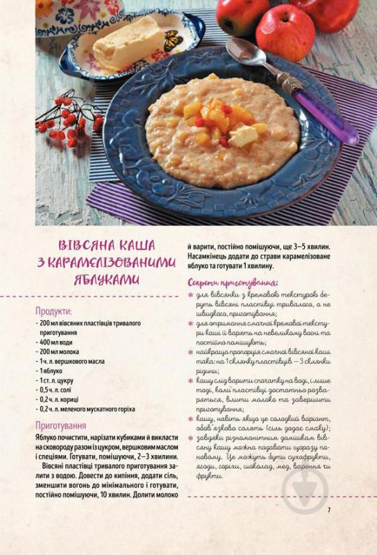 Книга Леся Кравецкая «Вкусно с Лесей Кравецкой. Простые блюда на каждый день» 978-617-12-4774-1 - фото 6