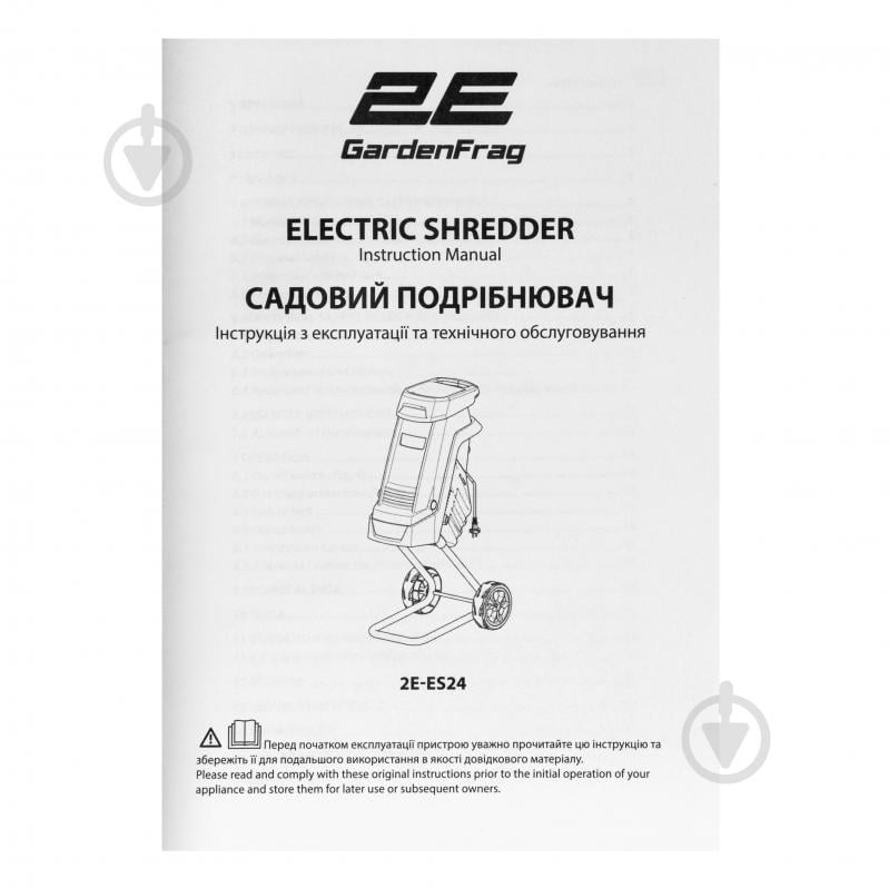 Измельчитель садовый 2E GardenFrag 40 л (2E-ES24) электросеть - фото 22 Измельчитель садовый 2E GardenFrag 40 л (2E-ES24) электросеть - фото 22