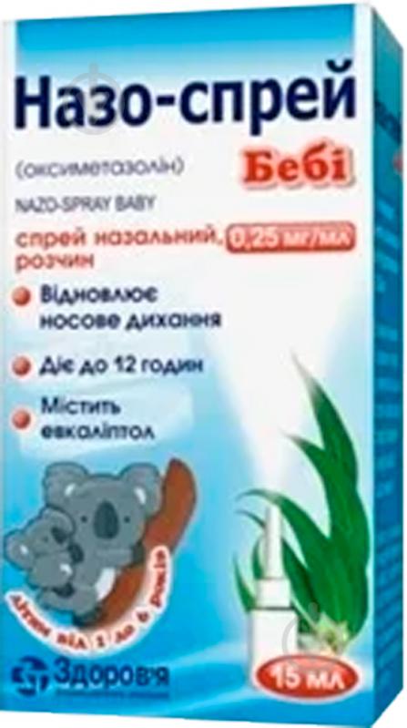 Назо-спрей бебі спрей наз., р-н 0.25 мг/мл по 15 мл у флак. з насад. спрей 15 мл - фото 1