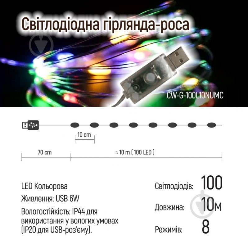 Гирлянда светодиодная ColorWay светодиодная (LED) 100 ламп 10 м (CW-G-100L10NUMC) - фото 6