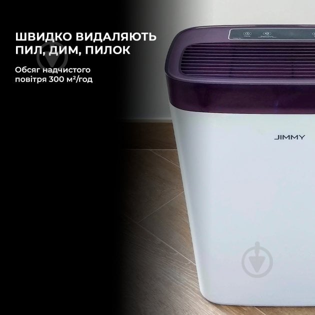 Очиститель воздуха Xiaomi JIMMY Air Purifier (AP36) - фото 3