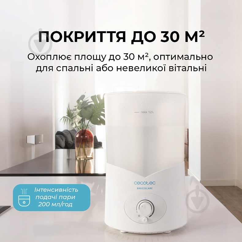 Увлажнитель воздуха CECOTEC BreezeCare 2000 Light CCTC-05630 - фото 4 Увлажнитель воздуха CECOTEC BreezeCare 2000 Light CCTC-05630 - фото 4