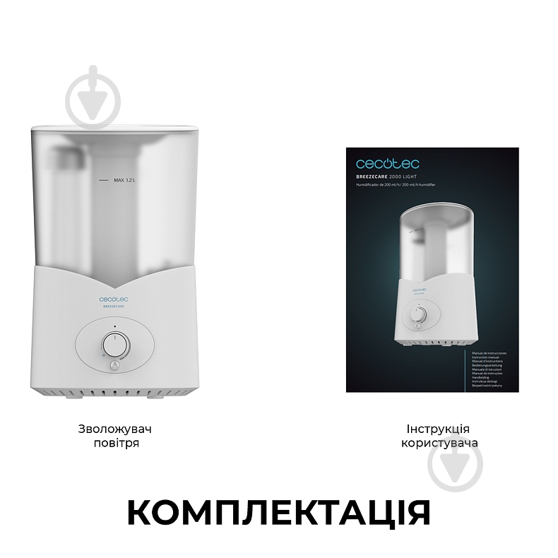 Увлажнитель воздуха CECOTEC BreezeCare 2000 Light CCTC-05630 - фото 8 Увлажнитель воздуха CECOTEC BreezeCare 2000 Light CCTC-05630 - фото 8