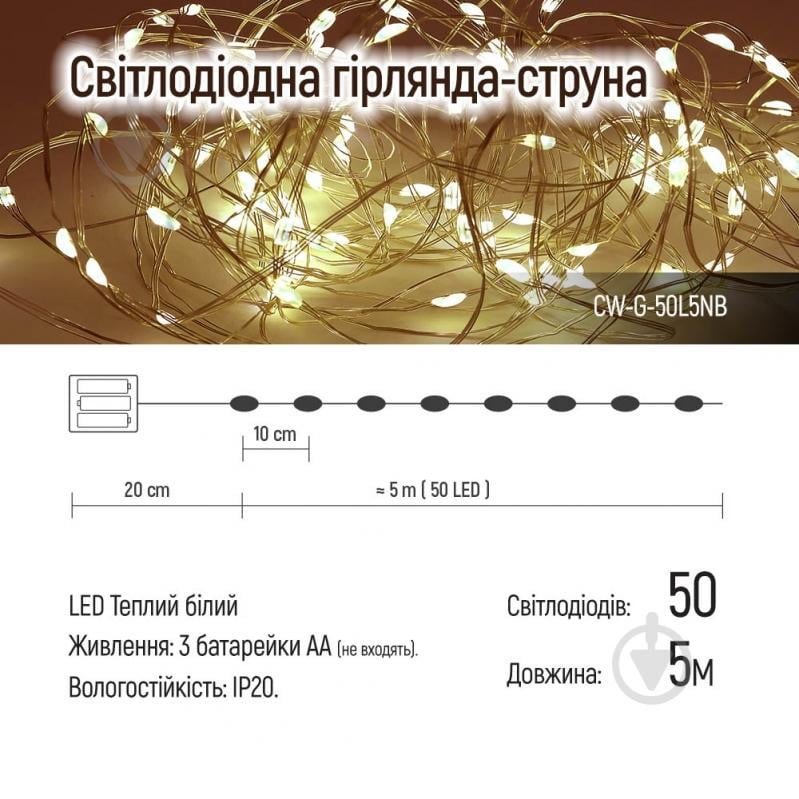 Гирлянда светодиодная ColorWay светодиодная (LED) 50 ламп 5 м (CW-G-50L5NB) - фото 2