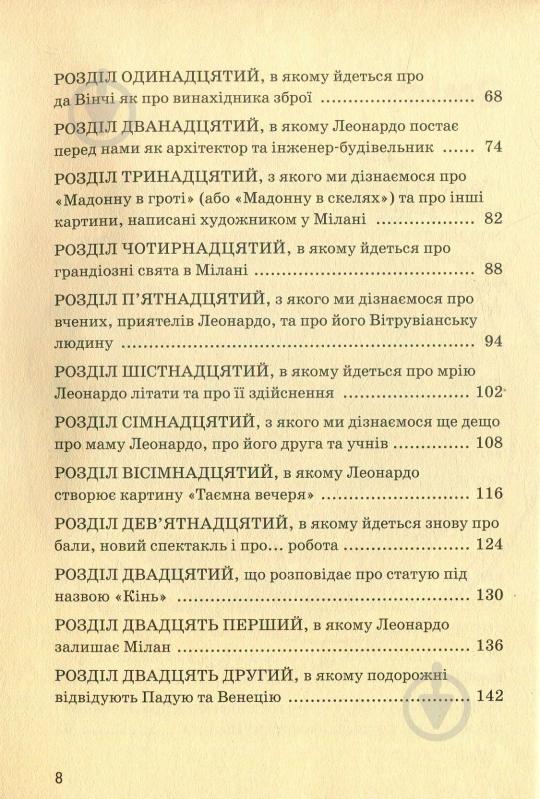 Книга Алла Росоловская «Леонардо да Вінчі» 978-617-7453-51-1 - фото 8