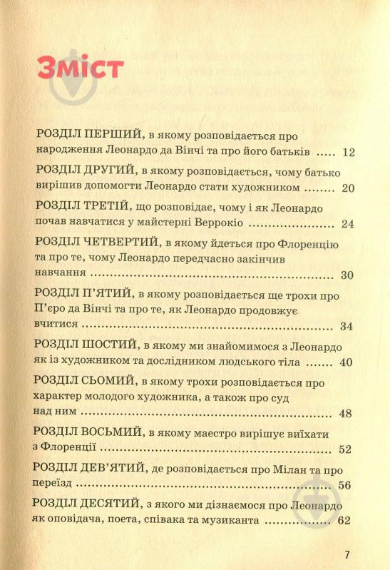 Книга Алла Росоловская «Леонардо да Вінчі» 978-617-7453-51-1 - фото 7