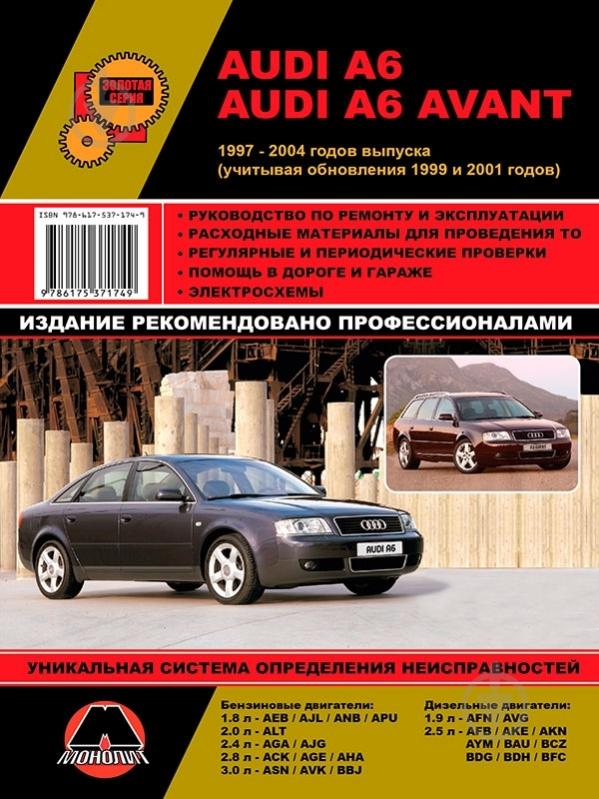 РУКОВОДСТВО ПО РЕМОНТУ И ЭКСПЛУАТАЦИИ АУДИ А6 С5 СКАЧАТЬ БЕСПЛАТНО РУКОВОДСТВО ПО РЕМОНТУ И ЭКСПЛУАТАЦИИ АУДИ А6 С5 СКАЧАТЬ БЕСПЛАТНО
