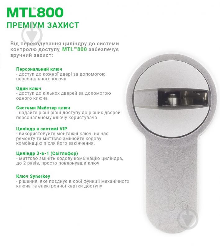 Циліндр Mul-T-Lock MTL800/MT5+ 40x60 ключ-ключ 100 мм нікель сатин - фото 3