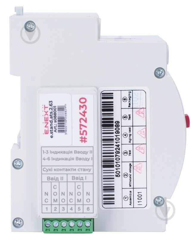 Устройство модульное E.NEXT e.stand.ats.2.63 s088001 - фото 5 Устройство модульное E.NEXT e.stand.ats.2.63 s088001 - фото 5
