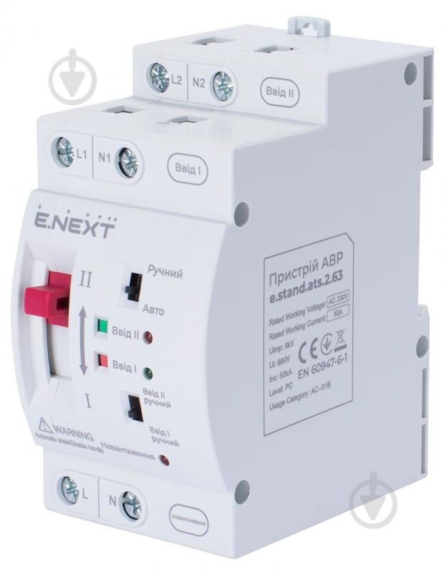 Устройство модульное E.NEXT e.stand.ats.2.63 s088001 - фото 1 Устройство модульное E.NEXT e.stand.ats.2.63 s088001 - фото 1