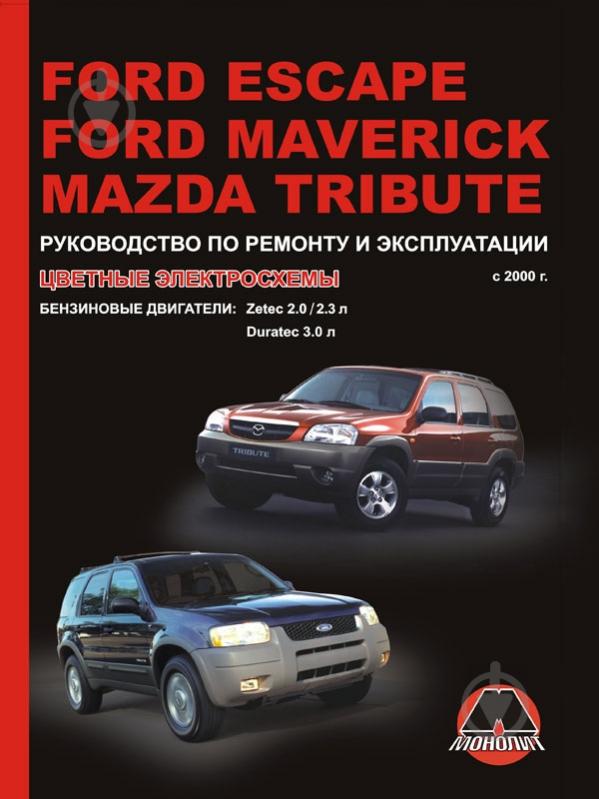 Книги по ремонту Ford Kuga 2