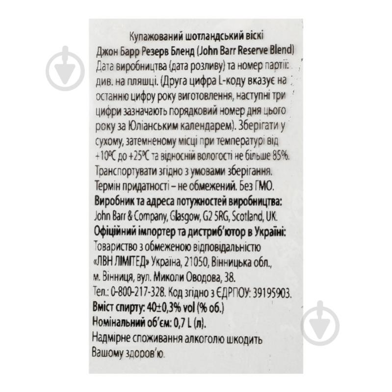 Бурбон John Barr 40% шотландське Reserve Blend 0,7 л - фото 6