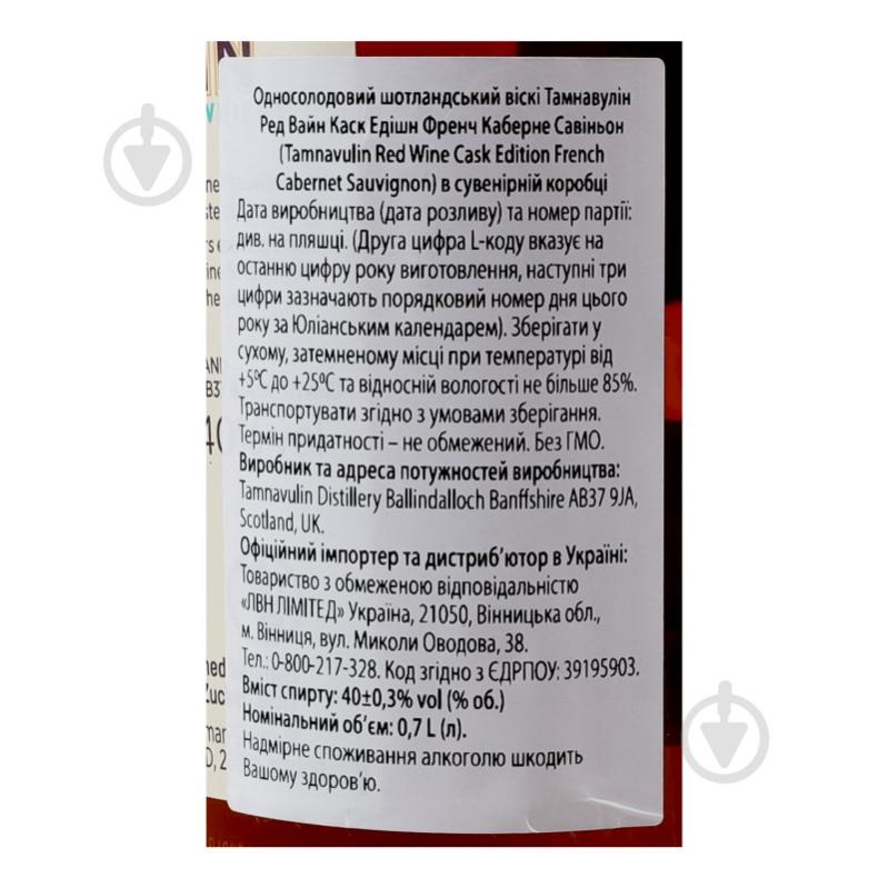 Віскі Tamnavulin 40% Cabern Sauvign 0,7 л - фото 7 Віскі Tamnavulin 40% Cabern Sauvign 0,7 л - фото 7