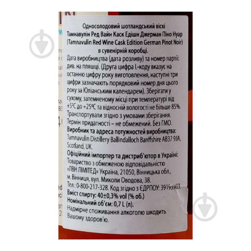Виски Tamnavulin 40% Ger Pinot Noir 0,7 л - фото 8