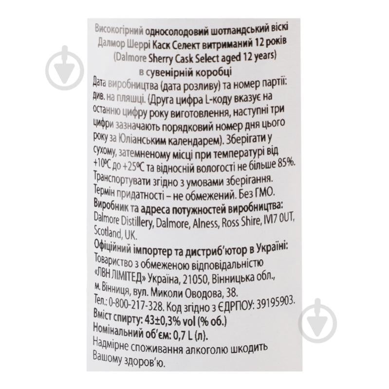 Виски Dalmore 43% 12YO Sherry cask select 0,7 л - фото 17