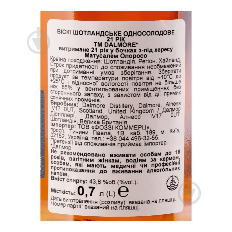 Виски Dalmore 43.8% 21YO 0,7 л - фото 8 Виски Dalmore 43.8% 21YO 0,7 л - фото 8