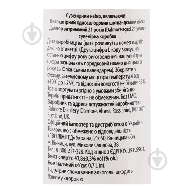 Виски Dalmore 43.8% 21YO 0,7 л - фото 16 Виски Dalmore 43.8% 21YO 0,7 л - фото 16