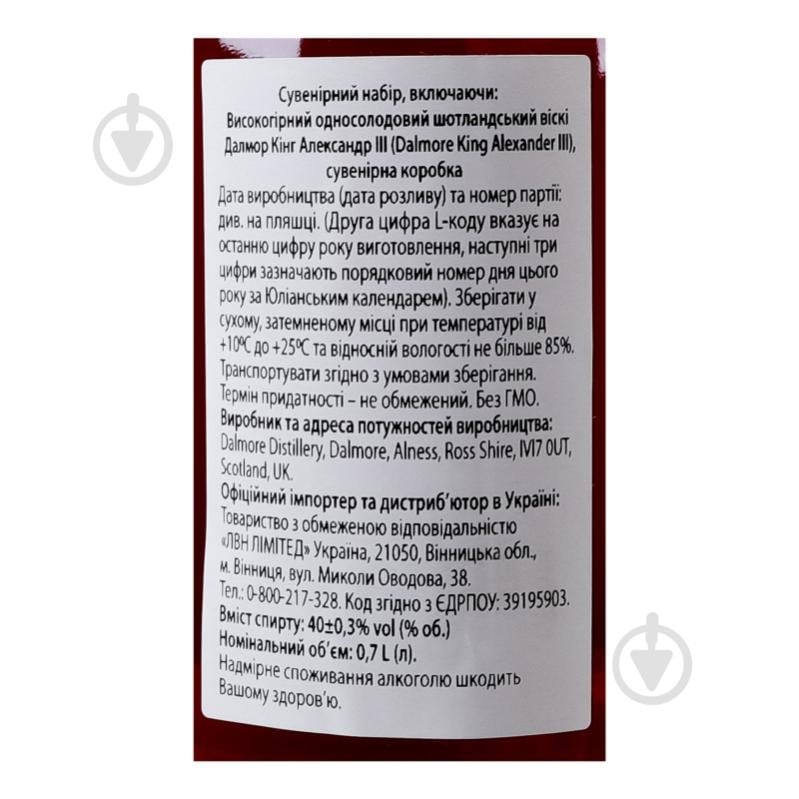 Виски Dalmore King Alexander lll 0,7 л - фото 12 Виски Dalmore King Alexander lll 0,7 л - фото 12