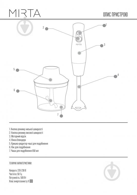 Блендер заглибний Mirta BL-2652G - фото 15
